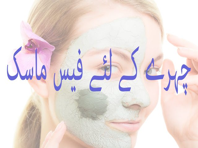 Homemade Face Mask in Urdu/Hindi 1