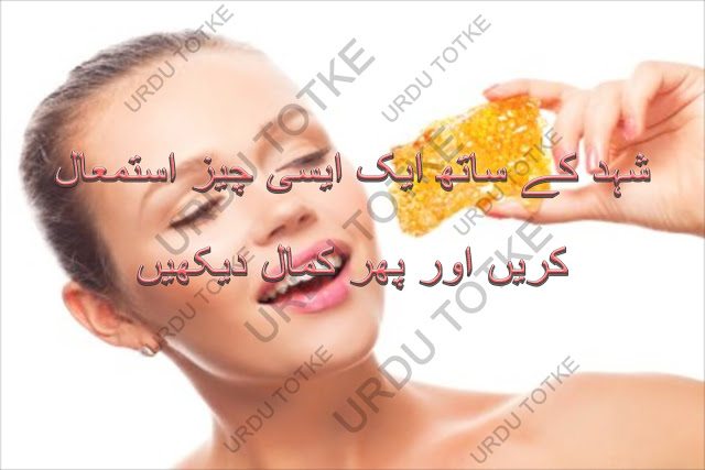 honey benefits for skin in urdu and hindi
