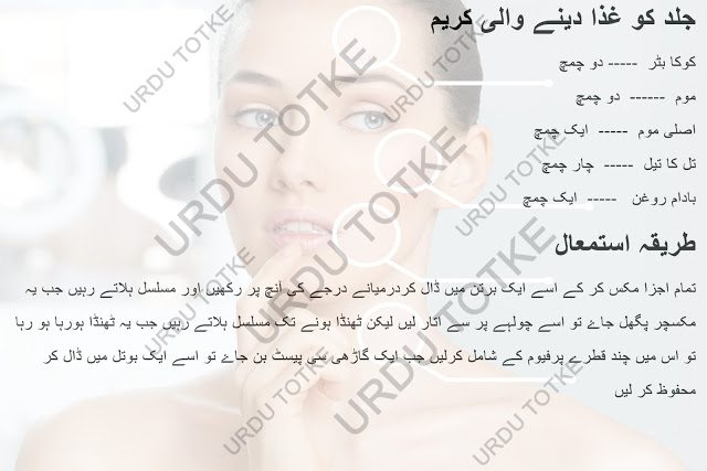 skin food tips for beauty in urdu