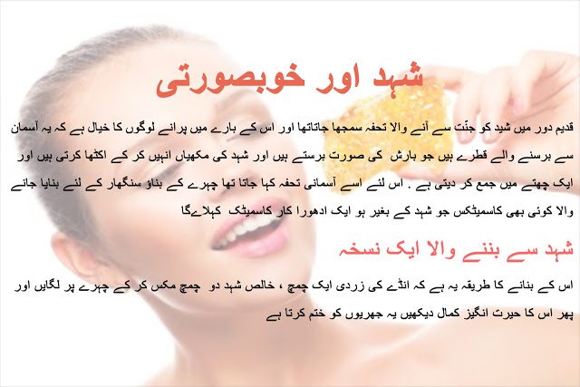 benefits of honey on skin in urdu