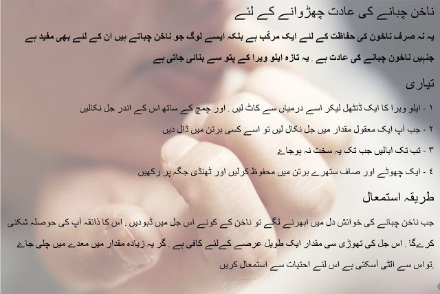 nail biting tips in urdu and hindi