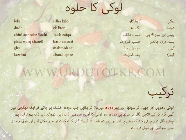 lauki recipes in hindi and urdu
