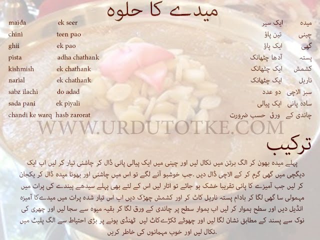 maide ka halwa recipe in hindi