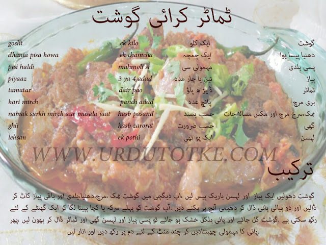 tamatar karahi gosht recipe in hindi