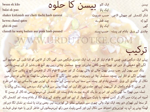 besan ka halwa recipe in urdu and hindi
