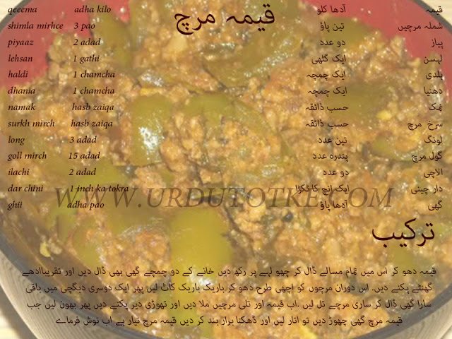 keema recipe in hindi and urdu
