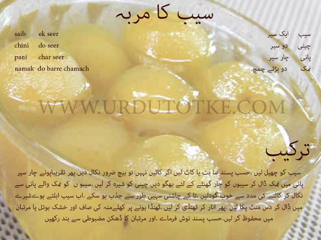 apple recipes in hindi and urdu 