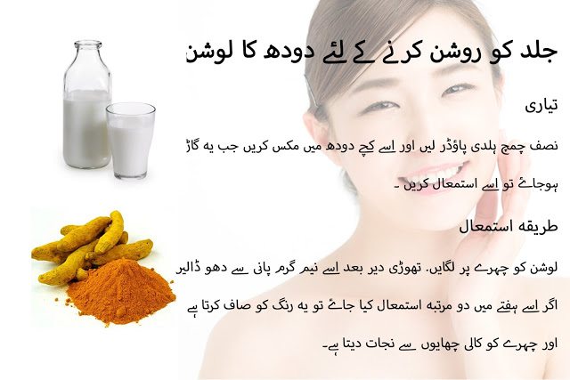 home remedies for glowing skin in urdu and hindi