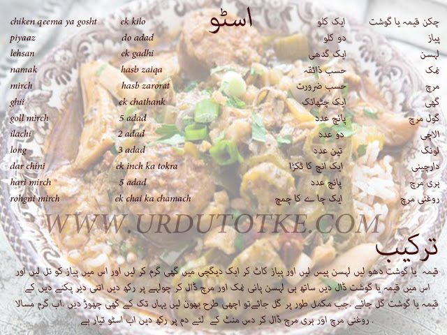 beef stew recipe in hindi and urdu