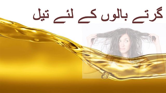 Hair Problems and treatment in Urdu and Hindi