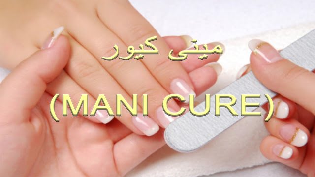 Manicure Tips at Home in Urdu and Hindi
