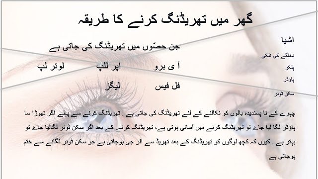 How to do threading of upper and lower lips,eyebrows and face at home in urdu 1