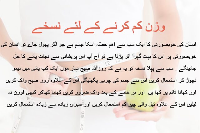 How to reduce weight in urdu and hindi