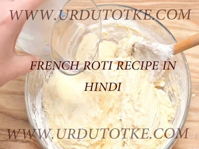 french roti recipe in hindi