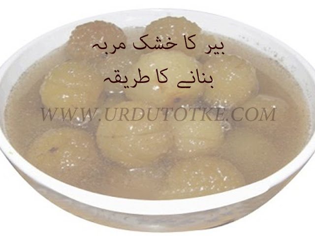 bair ka murabba recipes in hindi