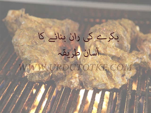 mutton recipes in urdu