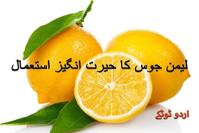 Lemon juice se Baalon ko chamakdar banane ka tariqa