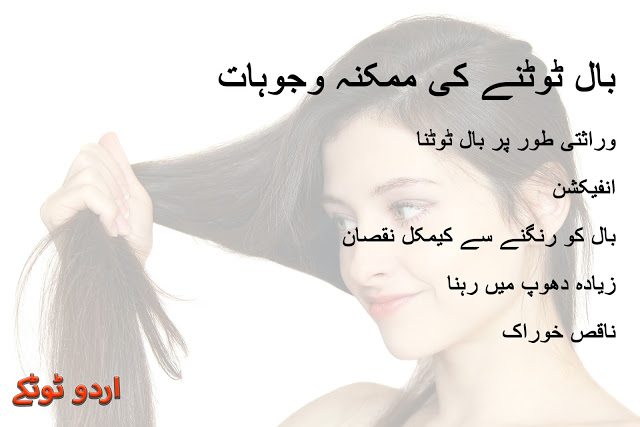 5 Possible causes of damage hair in urdu and hindi