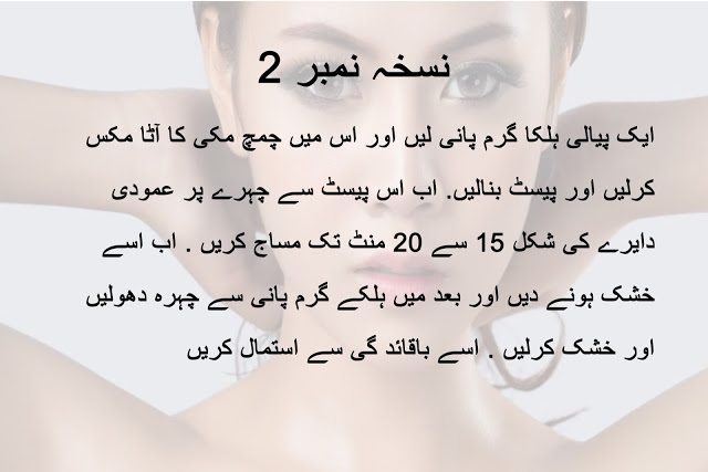 Oily Skin And Acne Care Tips in Urdu - Chikni Jild Ke Liye Gharelu Totkay 