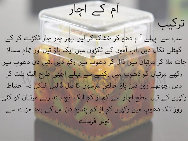 aam ka achar recipe in urdu