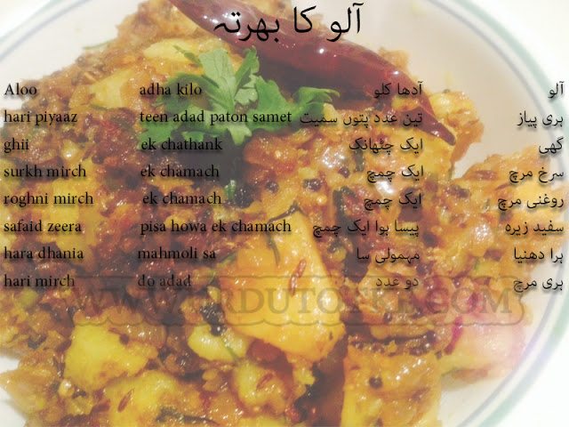 aloo ka bharta recipe in urdu