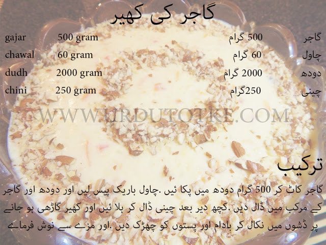 gajar ki kheer recipe in hindi - gajar ki kheer pakistani recipe
