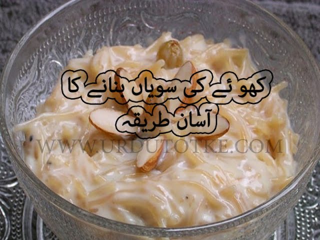 dry seviyan recipe pakistani