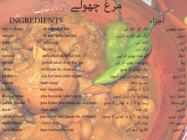 punjabi murgh chole recipe in urdu