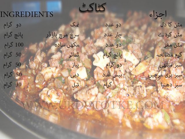 beef katakat recipe in urdu