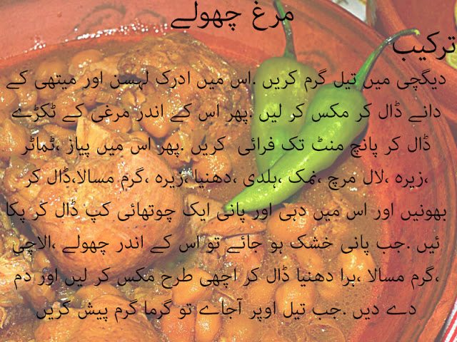 punjabi murgh chole recipe in urdu