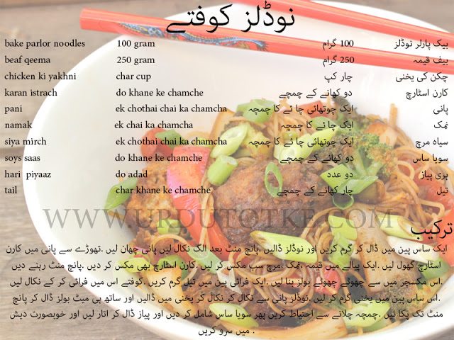 Noodles Kofta recipe in hindi and urdu 1