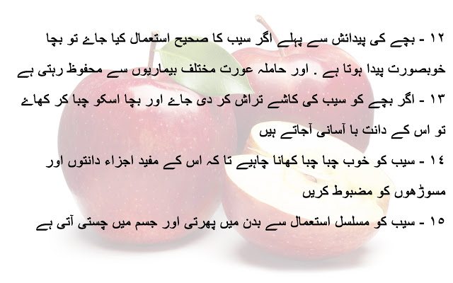 health benefits and uses of Apple in urdu and hindi
