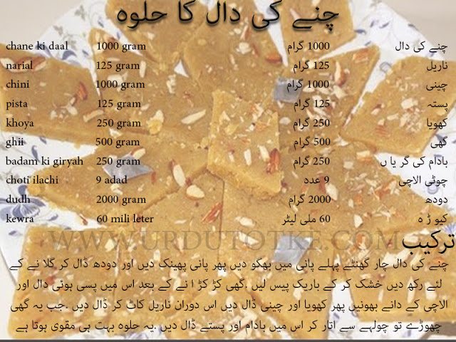 chane ki daal ka halwa recipe in urdu - chana dal halwa pakistani recipe
