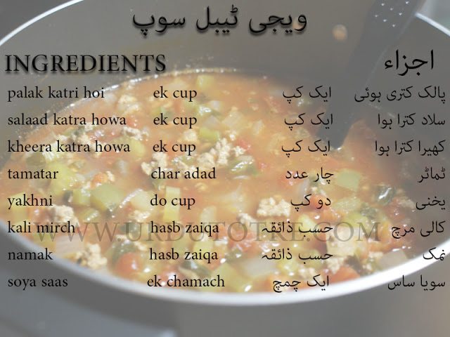 vegetable soup recipes in urdu - pakistani soup recipes for weight loss