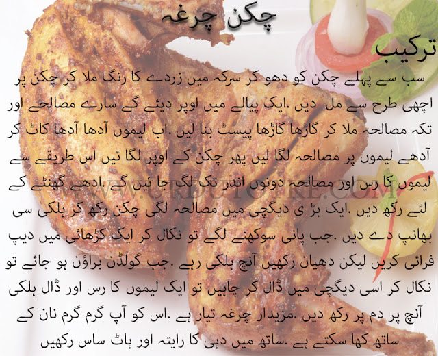 chicken chargha recipe pakistani - lahori chargha recipe in urdu