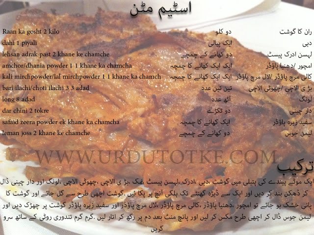mutton steam roast recipe in urdu - how to make mutton roast