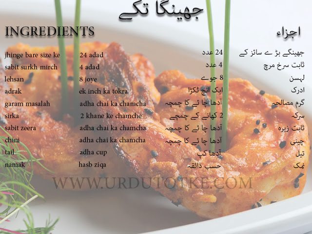 jhinga masala fry recipe - jhinga recipe in hindi - bengali jhinga recipe in urdu