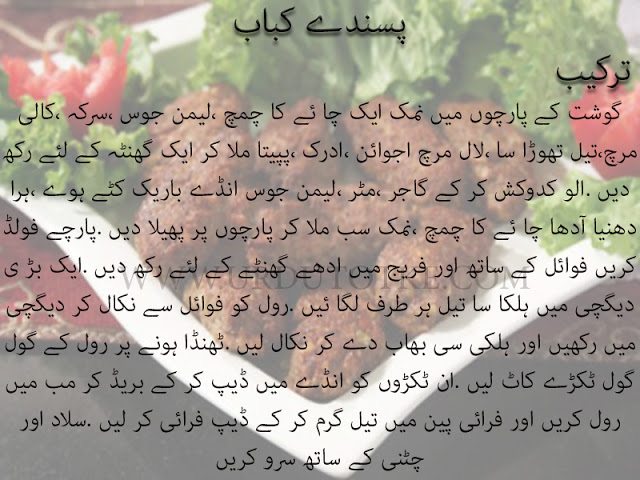 beef pasanda recipe pakistani - beef pasanda recipe in urdu