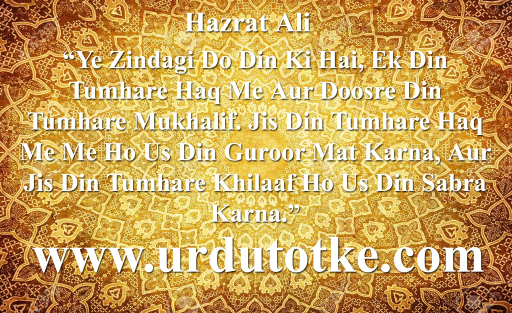 Hazrat Ali A.s Quotes in Urdu & Aqwal e Zareen Photos