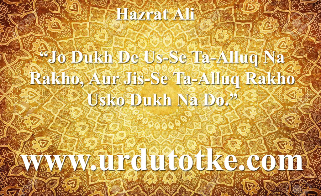 Aqwal E Zareen In Urdu By Hazrat Ali