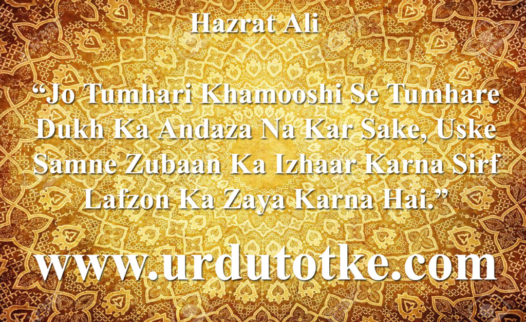 Aqwal E Zareen In Urdu By Hazrat Ali