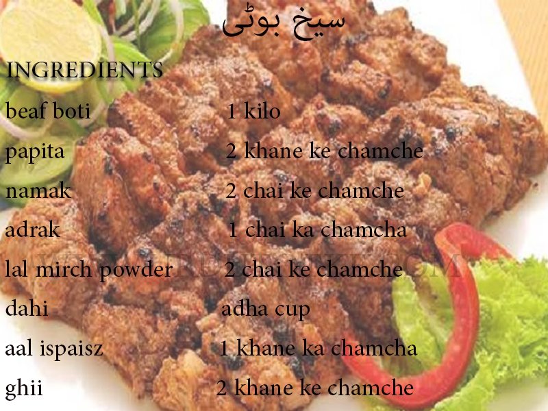 beef seekh boti recipe in urdu