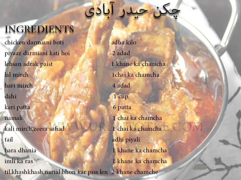 hyderabadi chicken recipe in urdu