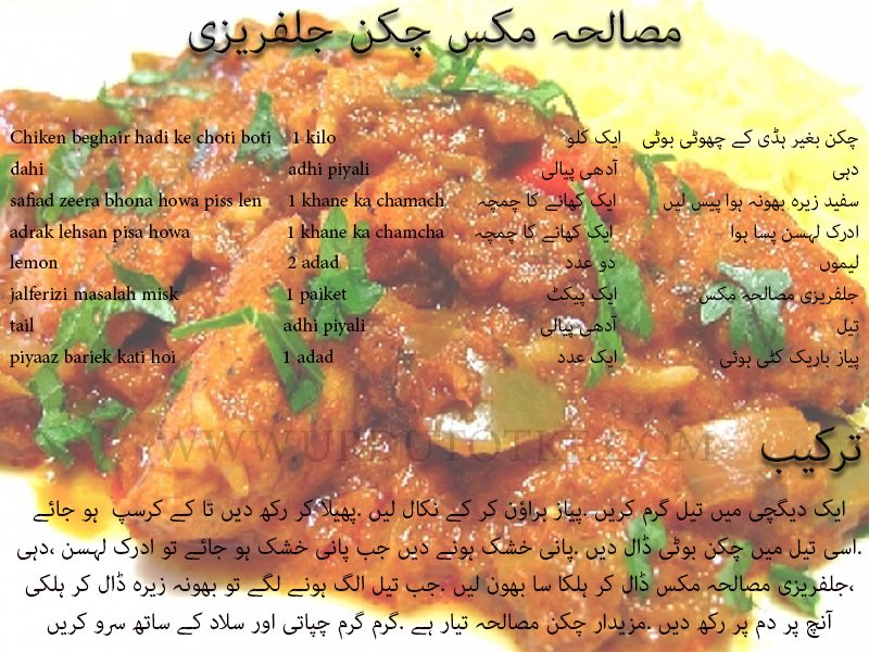 how to make chicken jalfrezi pakistani