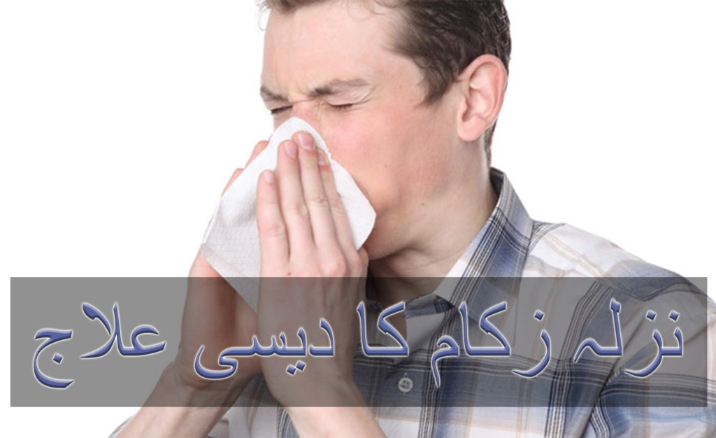 flu treatment in urdu