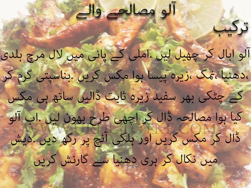 aloo recipes pakistani in urdu