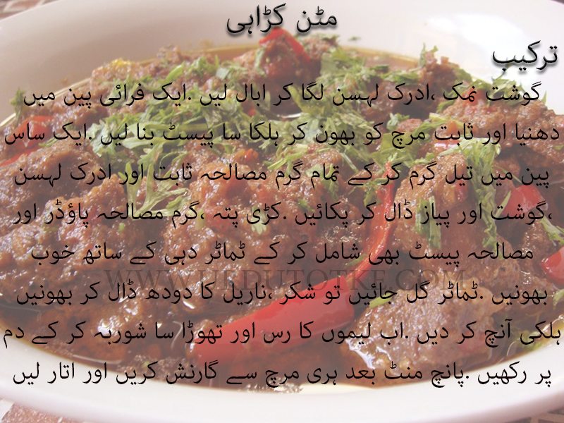 karahi gosht pakistani recipe in urdu,