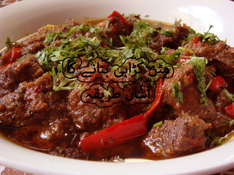 karahi gosht pakistani recipe in urdu,
