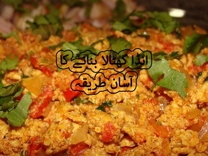 recipe of anda ghotala in urdu