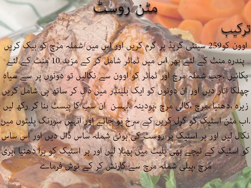 mutton roast recipe in urdu